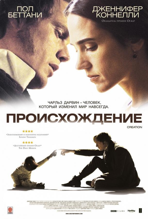Фильм Происхождение (2009) - смотрите онлайн бесплатно