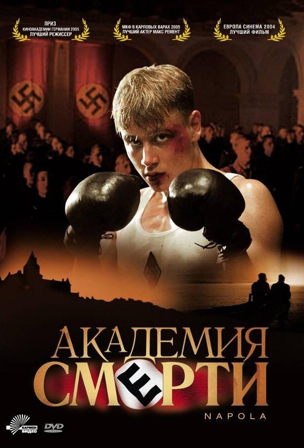 Фильм Академия смерти (2004) смотреть онлайн в хорошем качестве